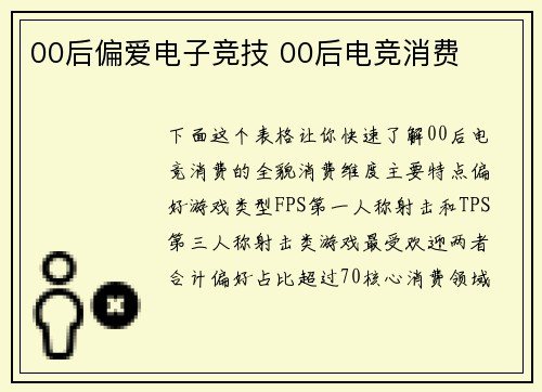00后偏爱电子竞技 00后电竞消费