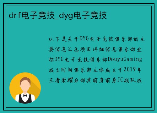 drf电子竞技_dyg电子竞技