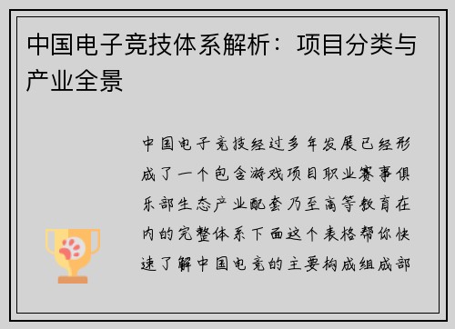 中国电子竞技体系解析：项目分类与产业全景
