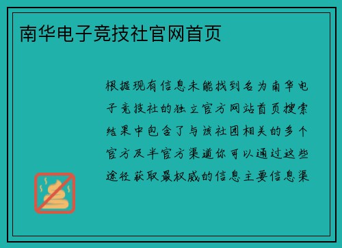 南华电子竞技社官网首页