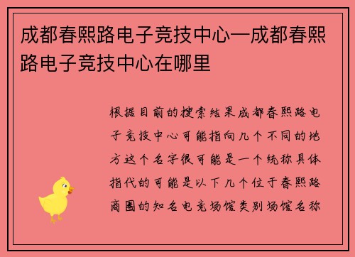 成都春熙路电子竞技中心—成都春熙路电子竞技中心在哪里