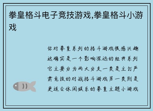 拳皇格斗电子竞技游戏,拳皇格斗小游戏