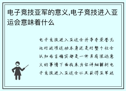 电子竞技亚军的意义,电子竞技进入亚运会意味着什么